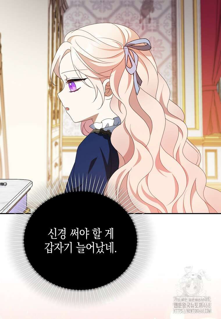 조무래기 공작가의 깡패 아기님 60화 8