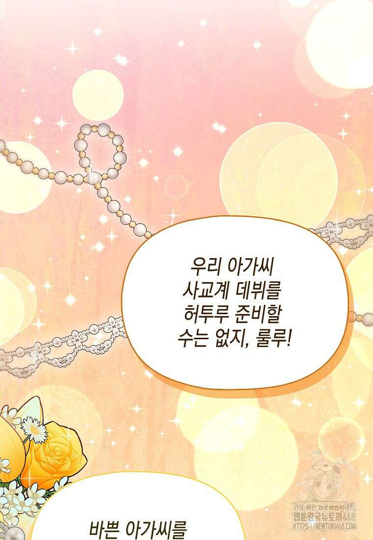 조무래기 공작가의 깡패 아기님 60화 9