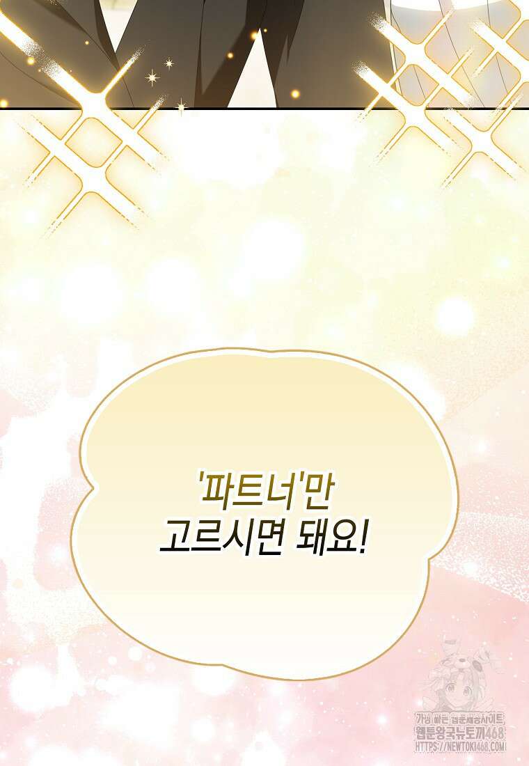 조무래기 공작가의 깡패 아기님 60화 15