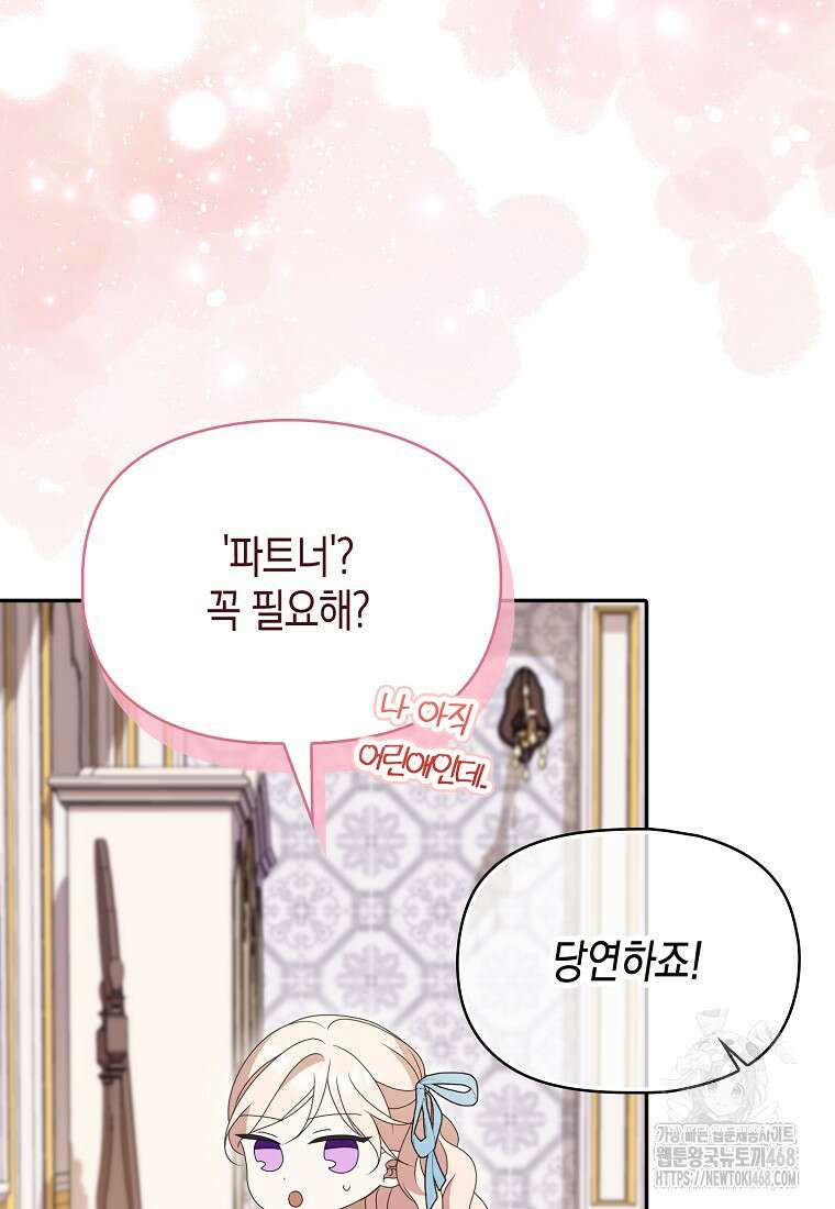 조무래기 공작가의 깡패 아기님 60화 16