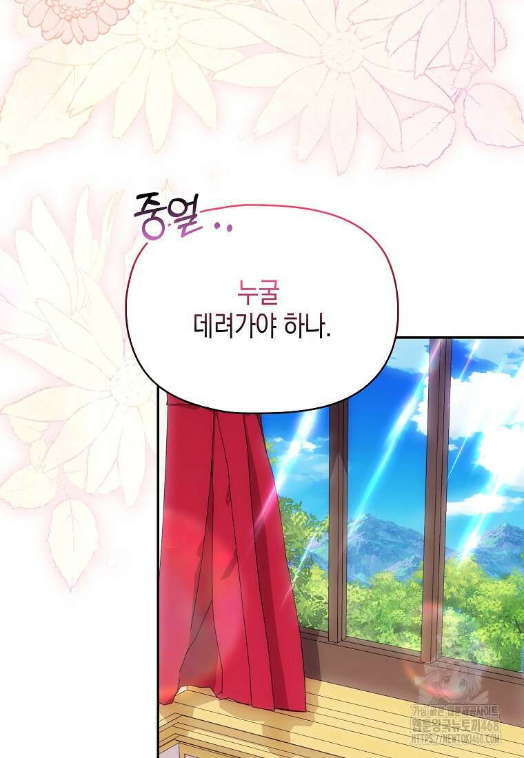 조무래기 공작가의 깡패 아기님 60화 19