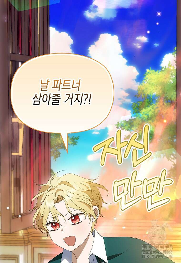 조무래기 공작가의 깡패 아기님 60화 22