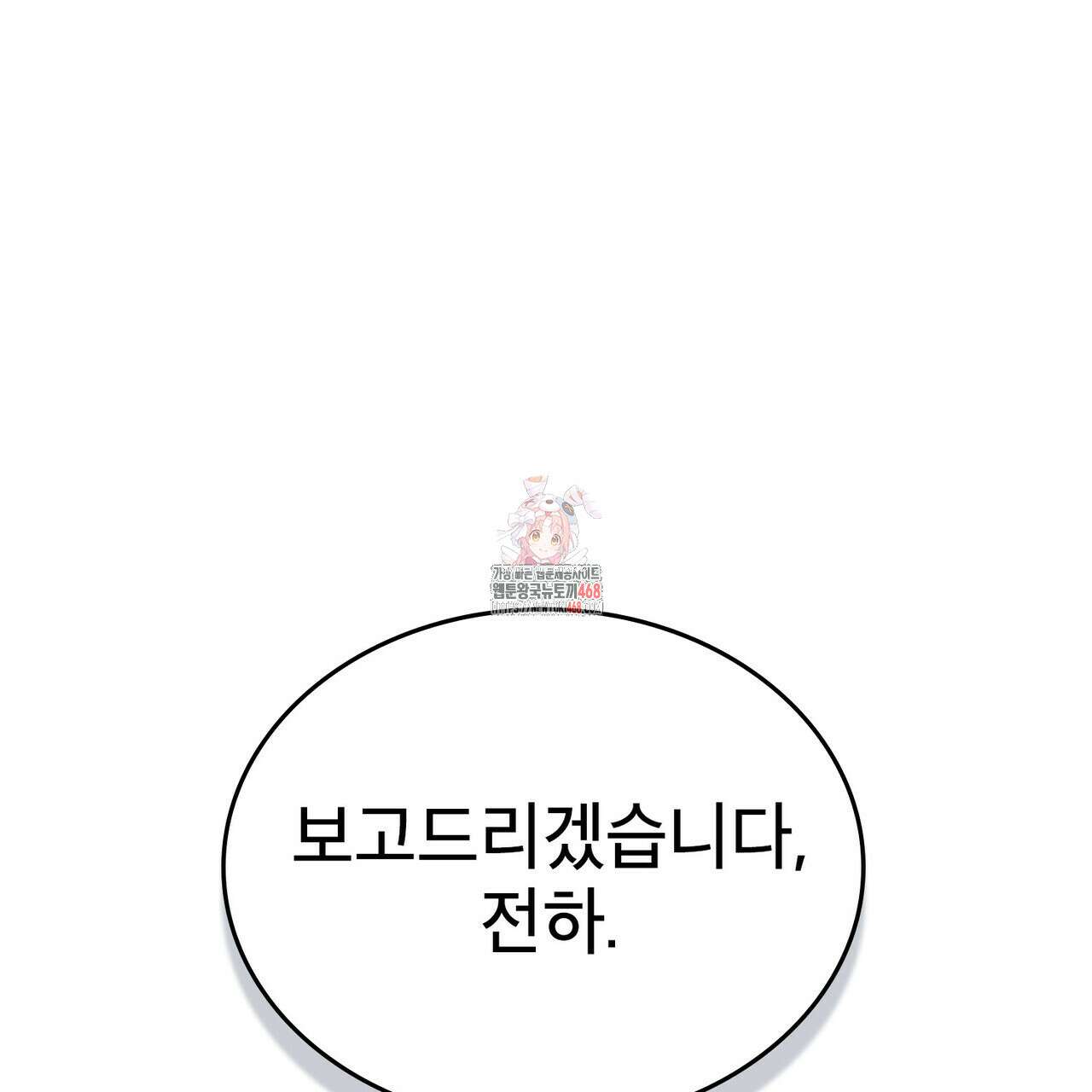 적국의 왕자로 사는 법 66화 1