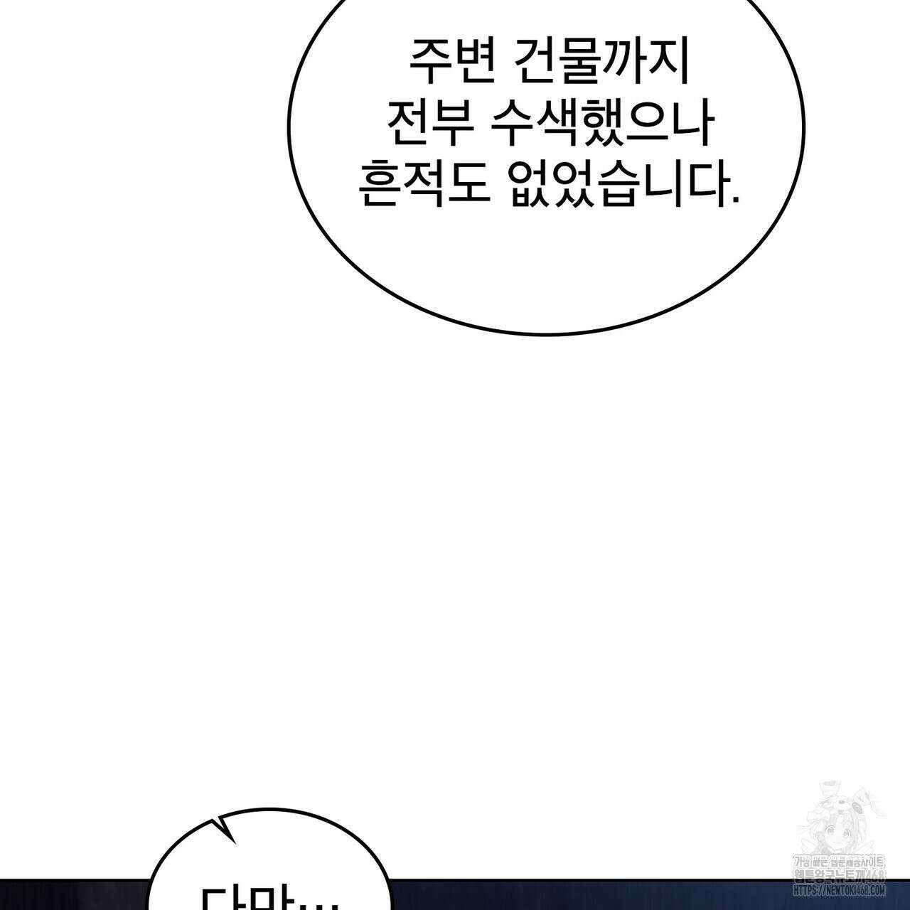 적국의 왕자로 사는 법 66화 4