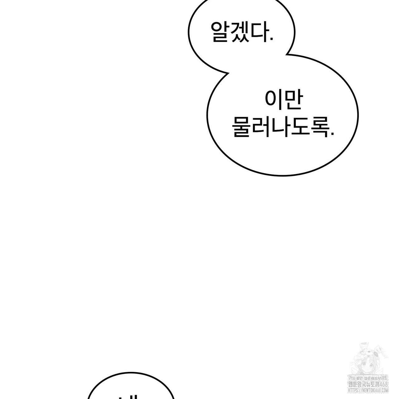 적국의 왕자로 사는 법 66화 10