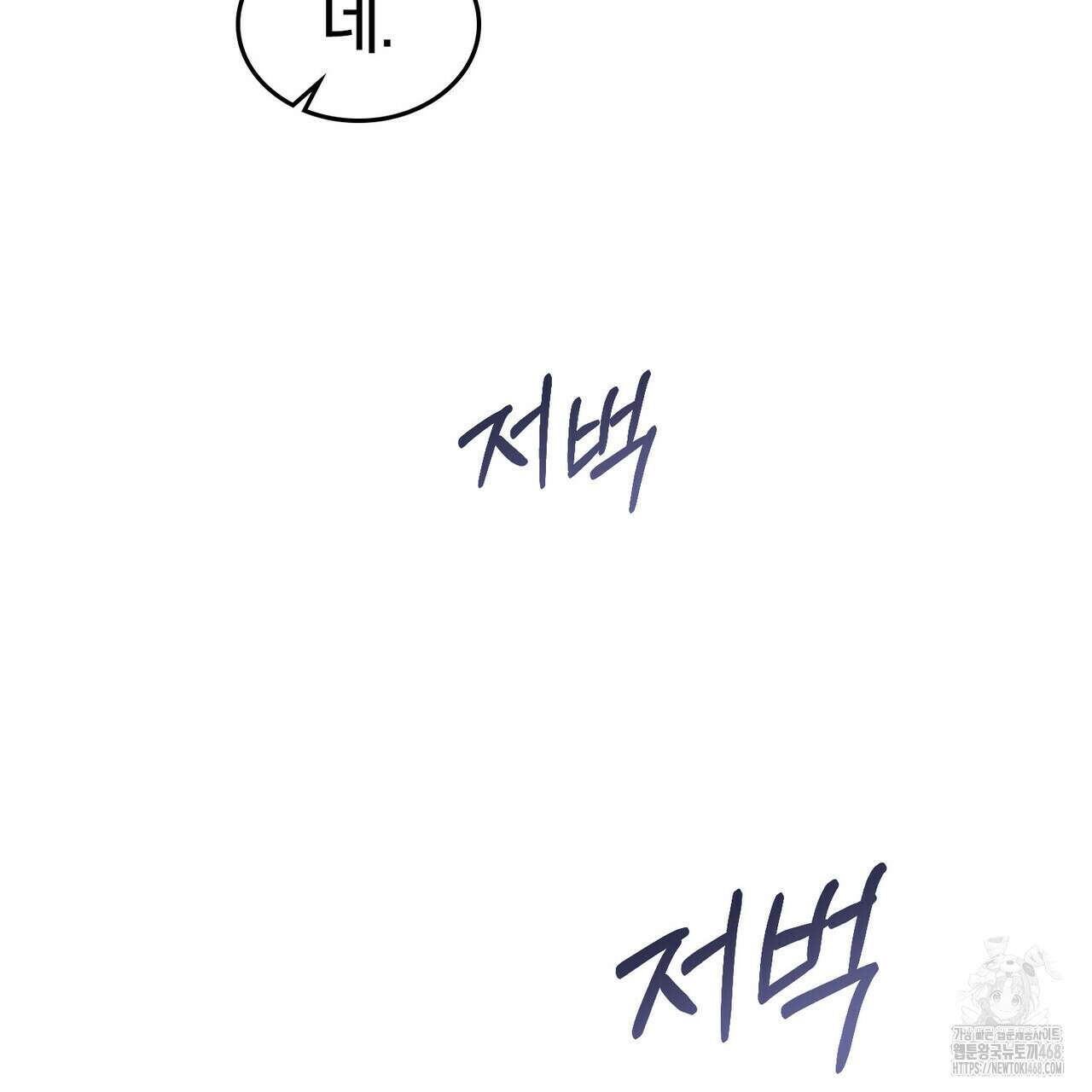 적국의 왕자로 사는 법 66화 11