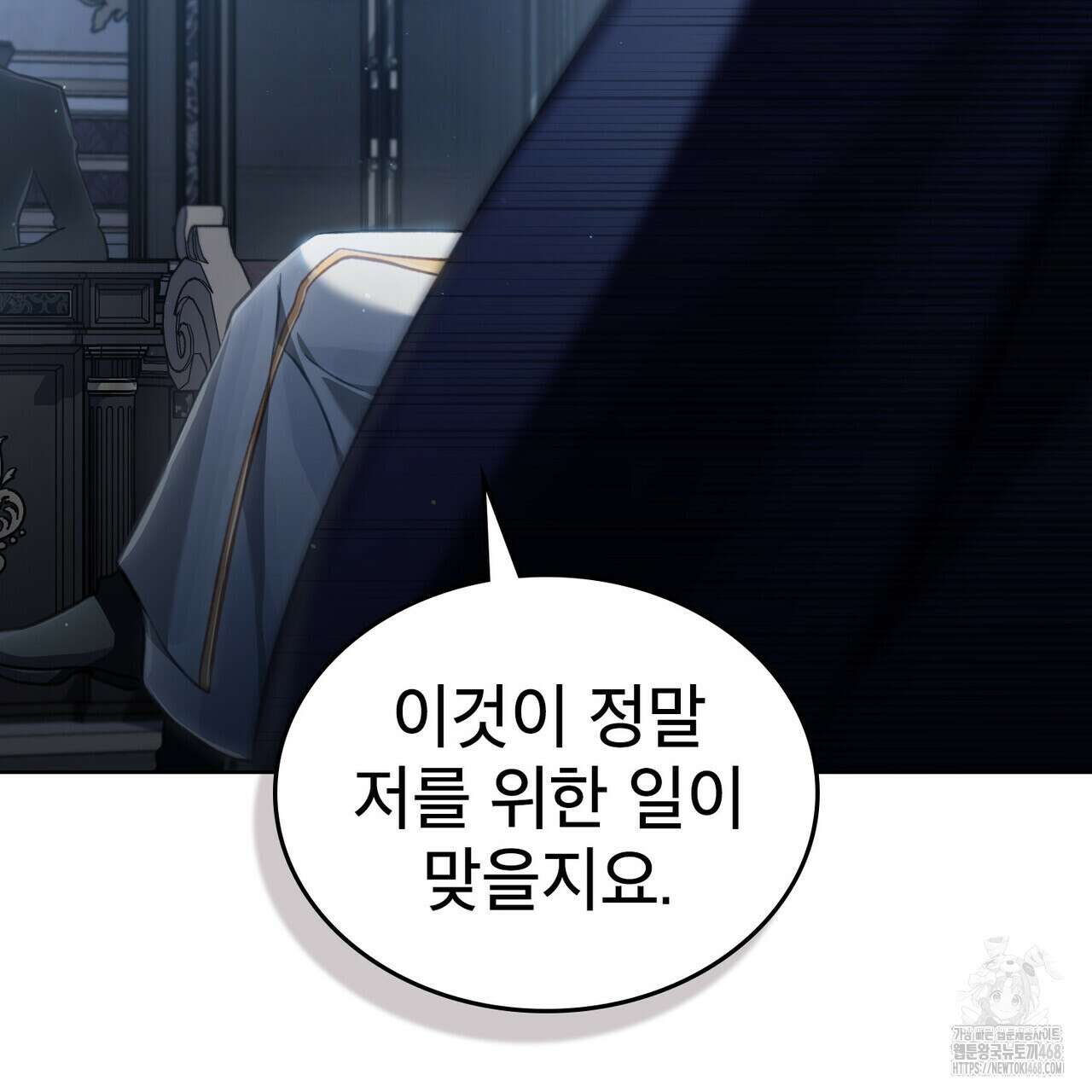 적국의 왕자로 사는 법 66화 13