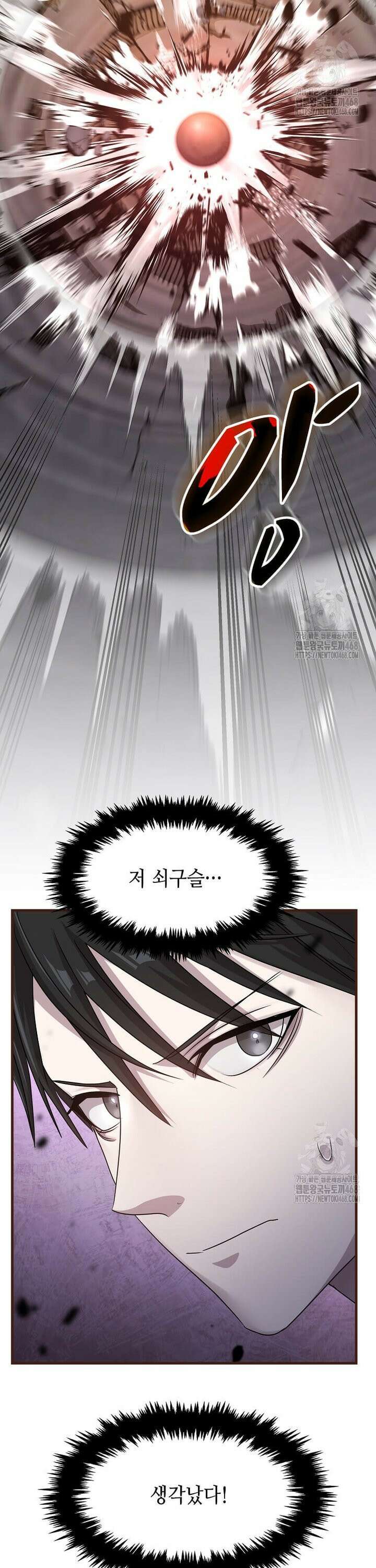 레벨업하는 무신님 25화 3