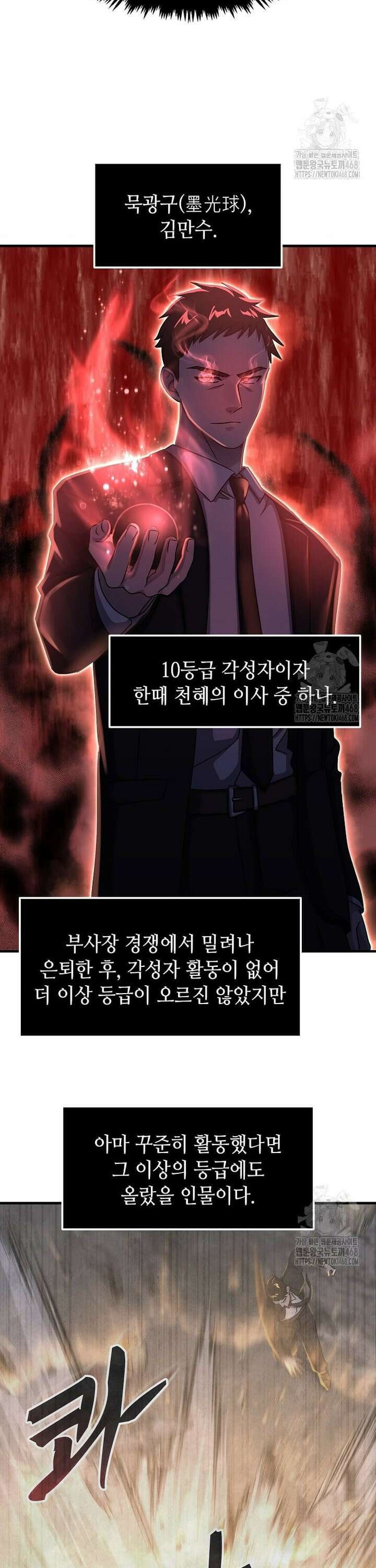 레벨업하는 무신님 25화 4