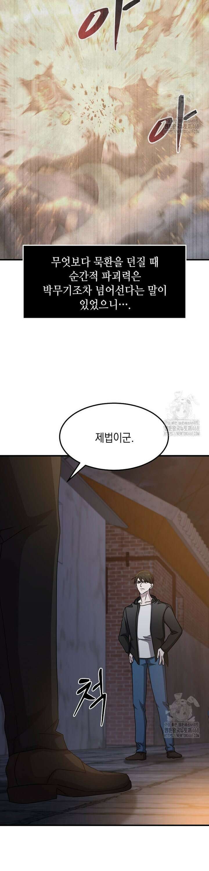 레벨업하는 무신님 25화 5