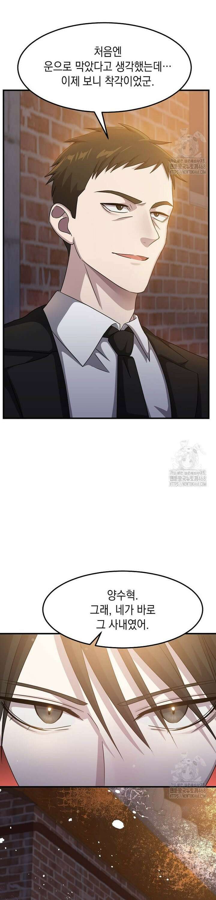 레벨업하는 무신님 25화 6