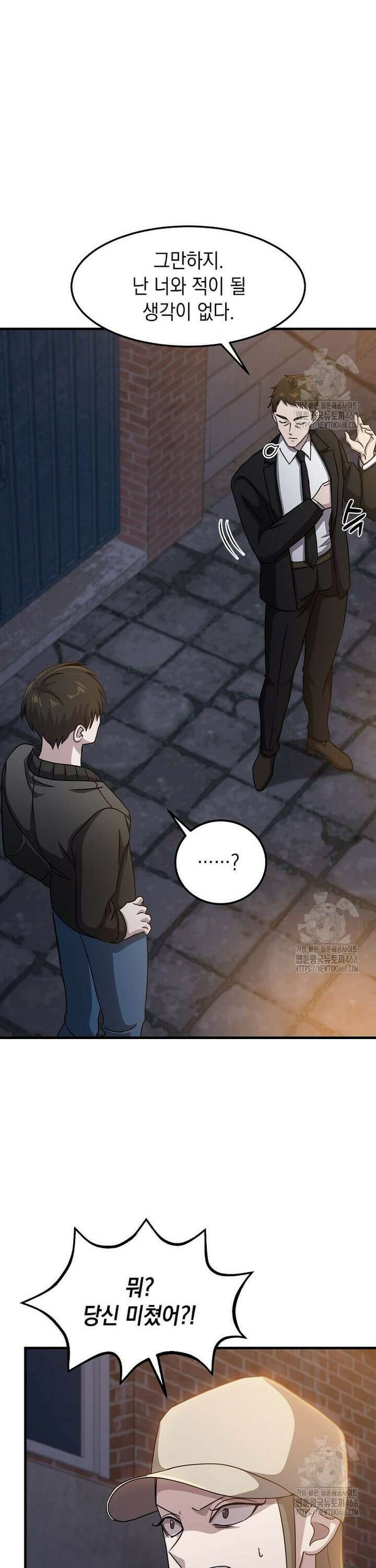 레벨업하는 무신님 25화 8