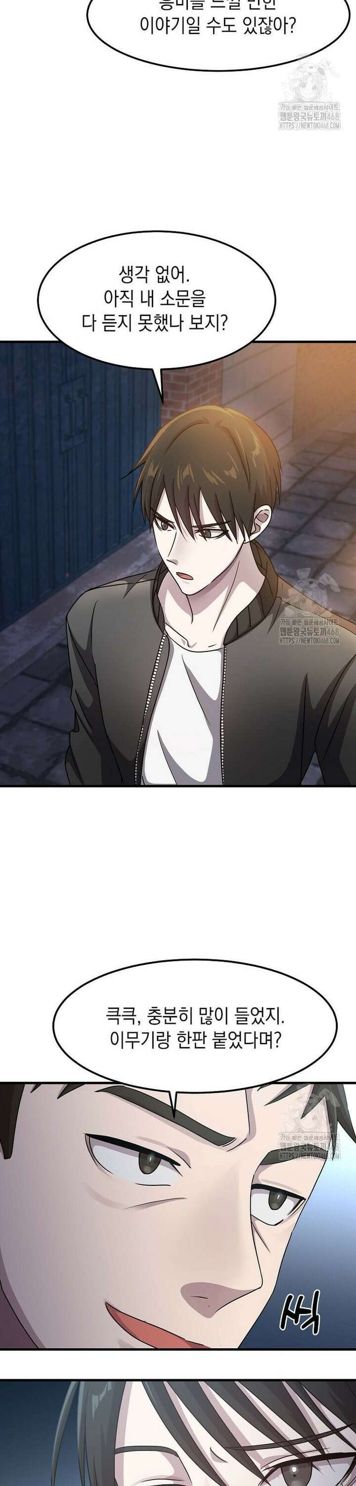 레벨업하는 무신님 25화 12