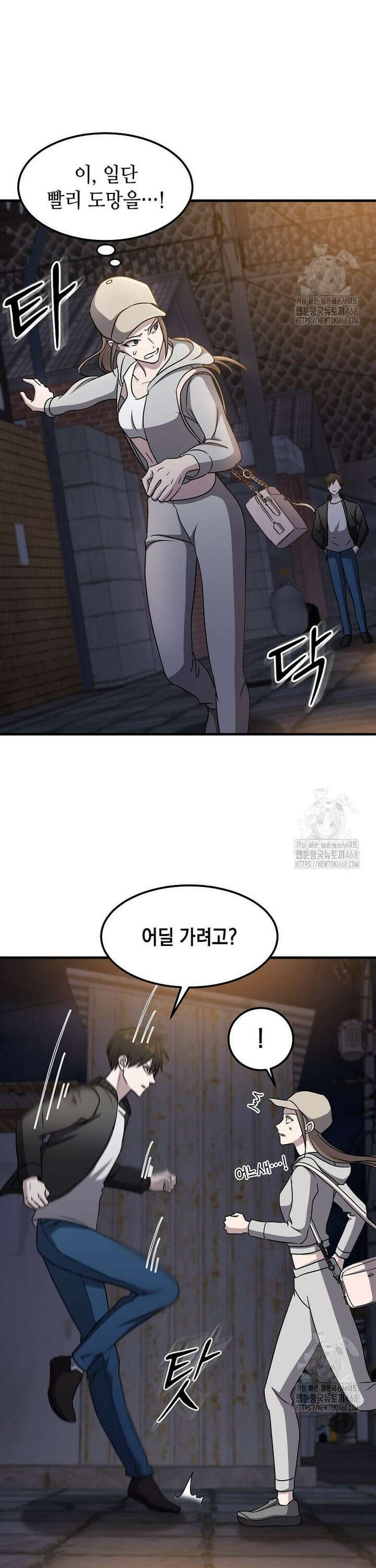 레벨업하는 무신님 25화 15