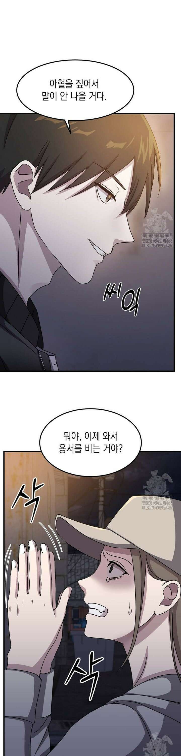 레벨업하는 무신님 25화 18
