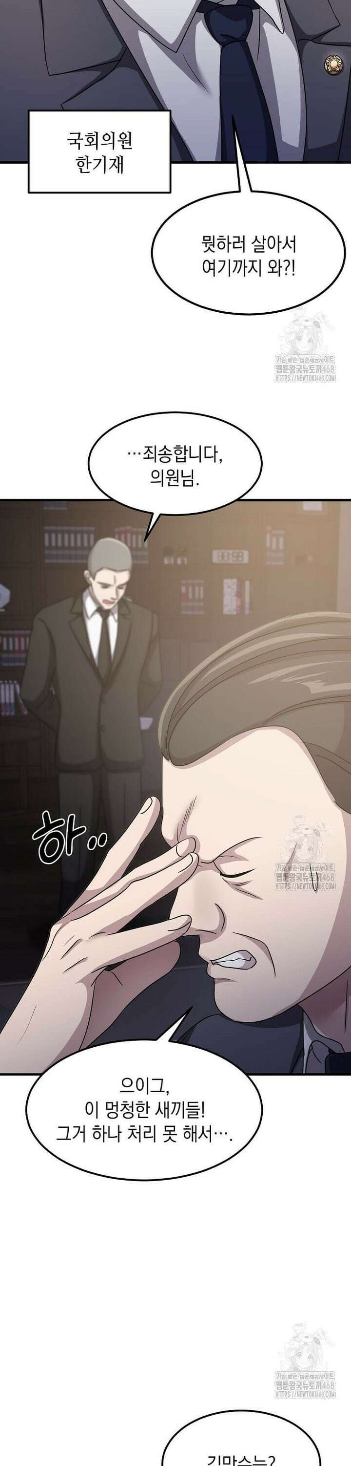 레벨업하는 무신님 25화 25