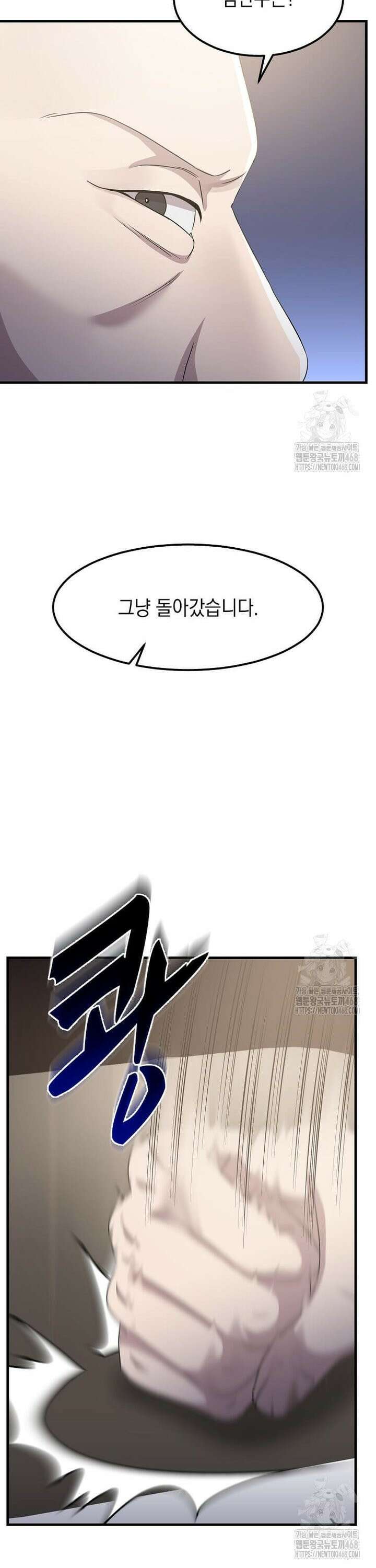 레벨업하는 무신님 25화 26