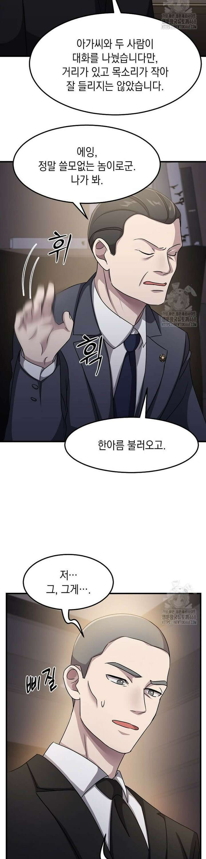 레벨업하는 무신님 25화 28