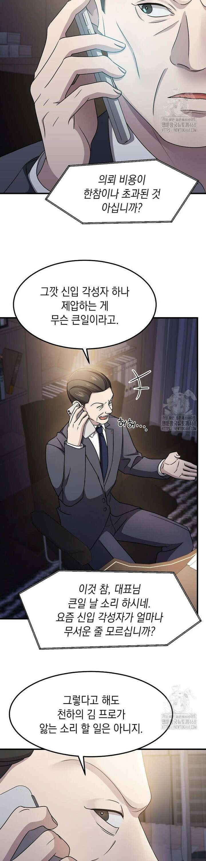 레벨업하는 무신님 25화 31