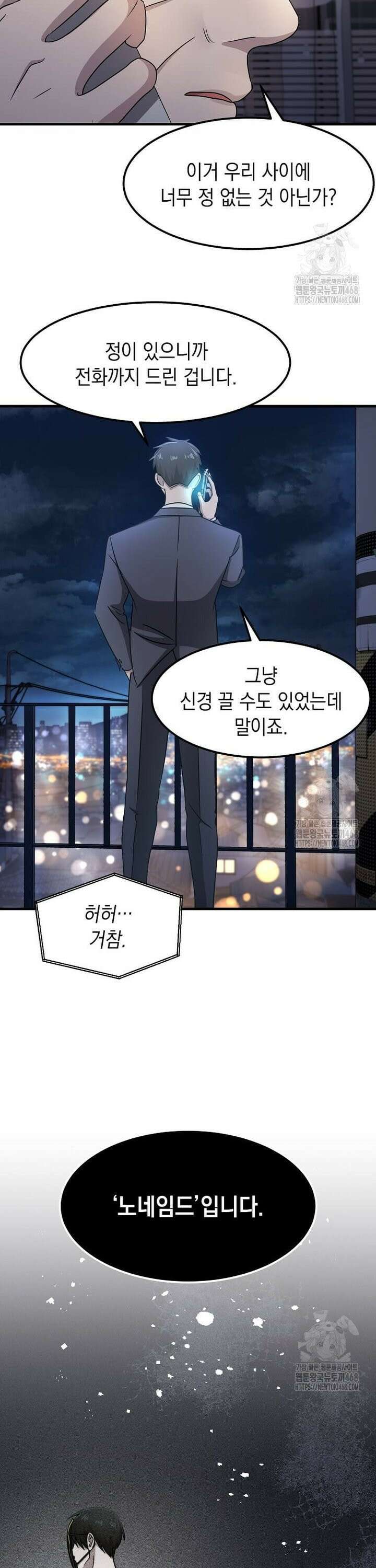 레벨업하는 무신님 25화 32