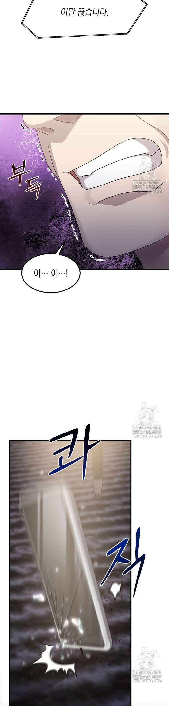 레벨업하는 무신님 25화 34