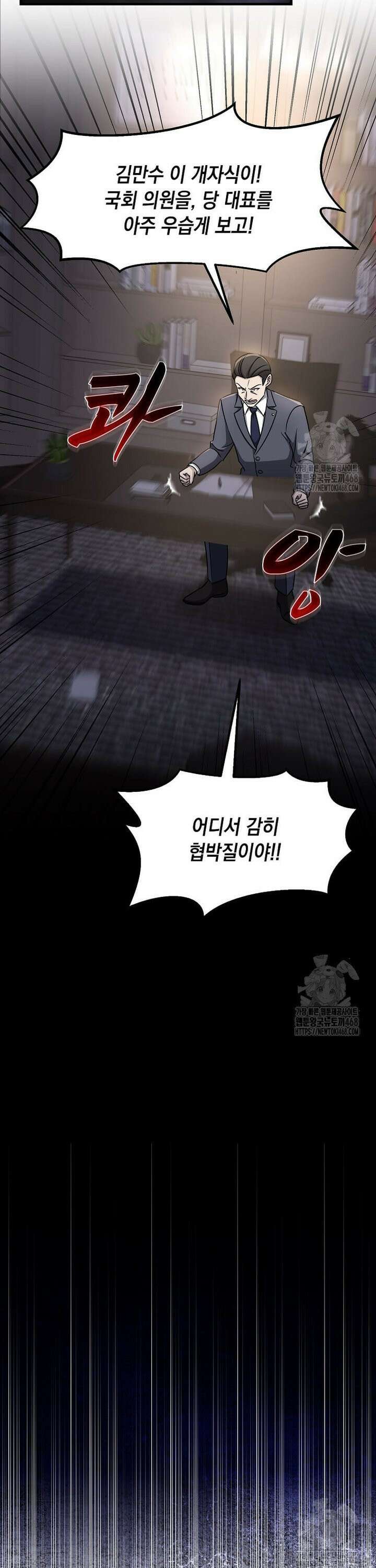 레벨업하는 무신님 25화 35