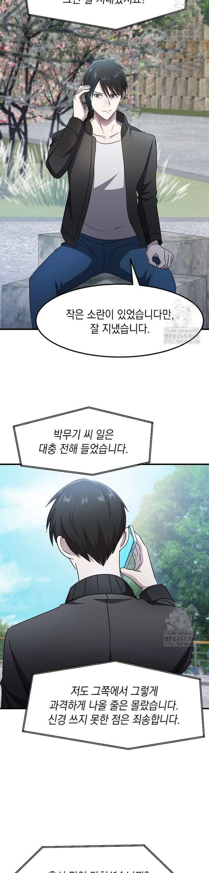 레벨업하는 무신님 25화 37