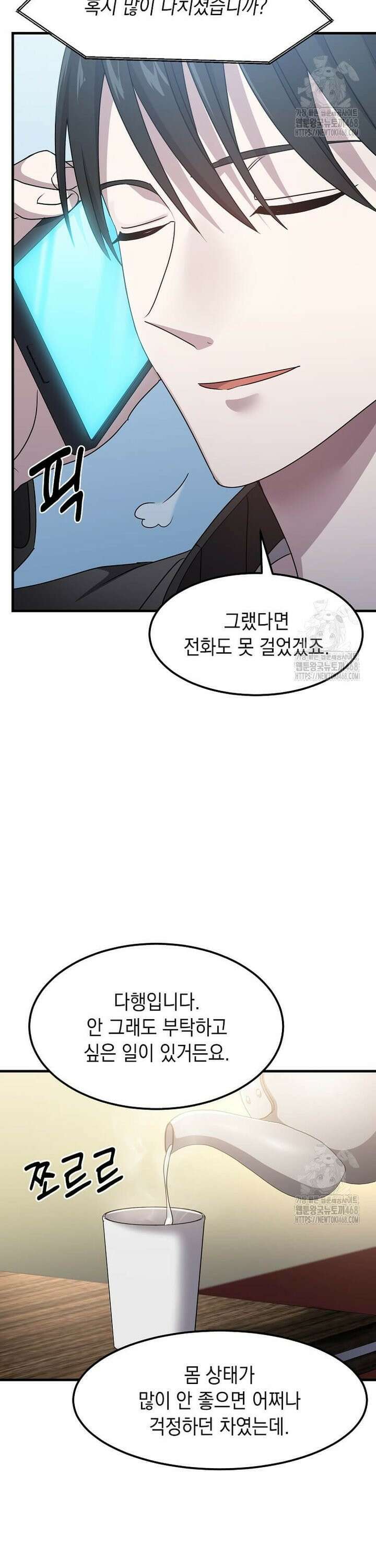 레벨업하는 무신님 25화 38