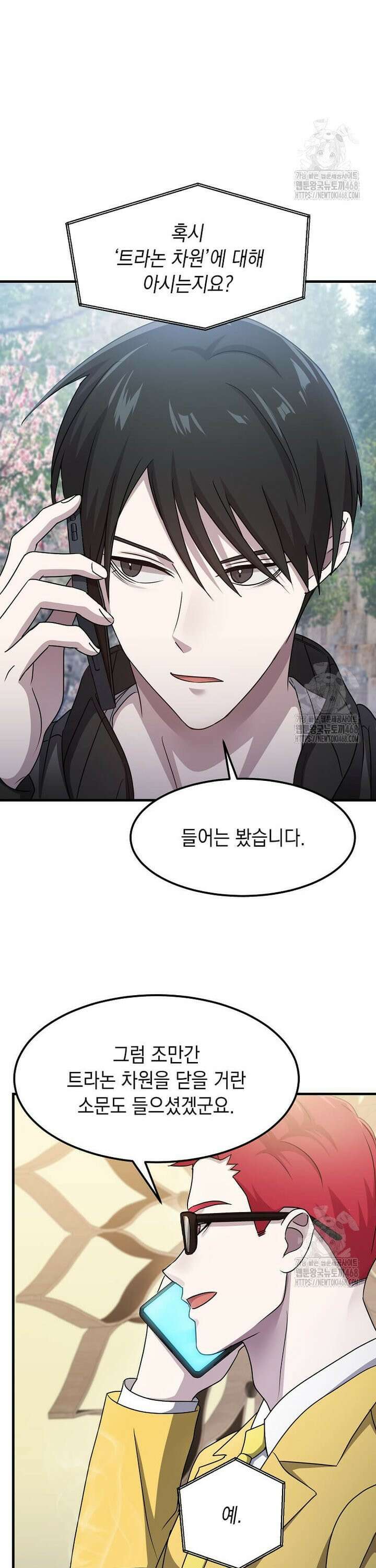 레벨업하는 무신님 25화 39