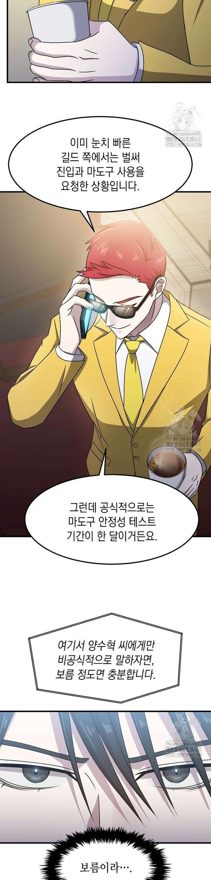 레벨업하는 무신님 25화 40