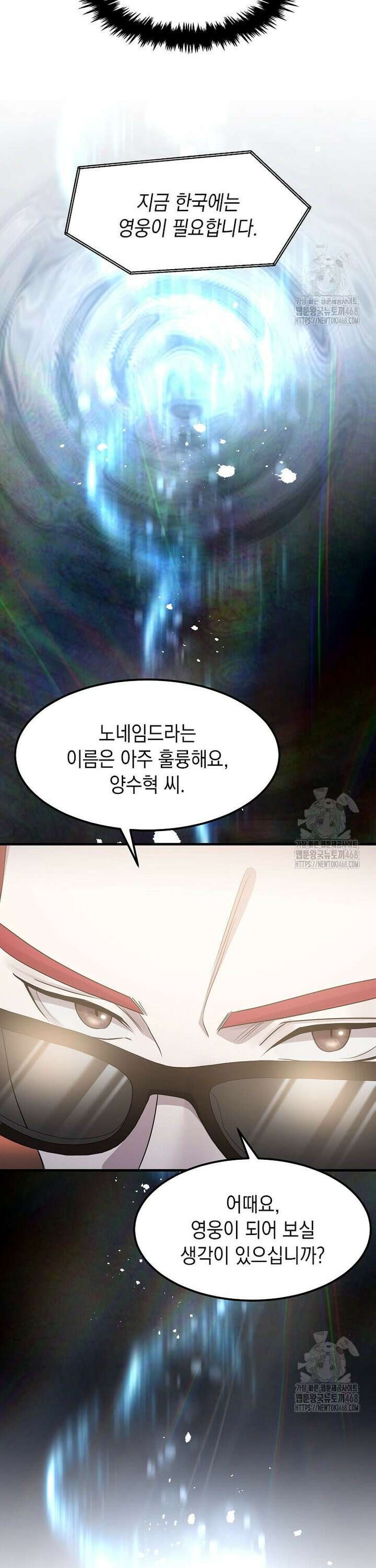 레벨업하는 무신님 25화 41