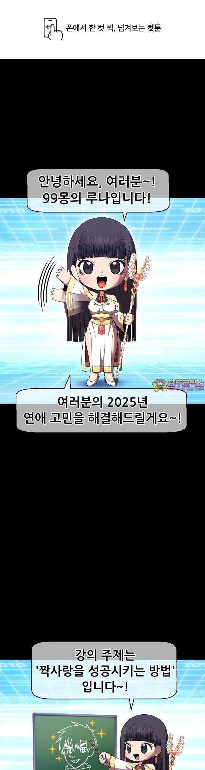 최애캐의 고민상담소 16화． <99강화나무몽둥이> 짝사랑을 성공시키는 방법 1