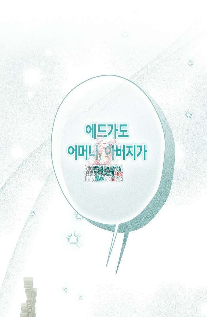 피폐 역하렘 남주들의 막내 처제가 되었다 25화 1