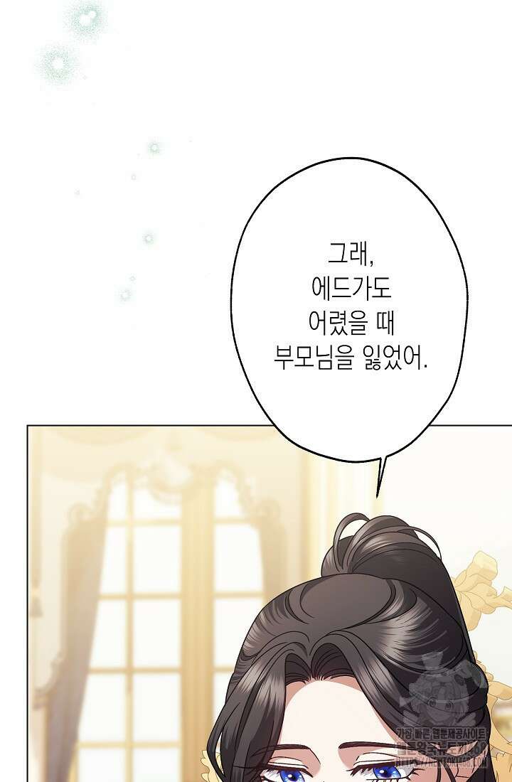 피폐 역하렘 남주들의 막내 처제가 되었다 25화 3