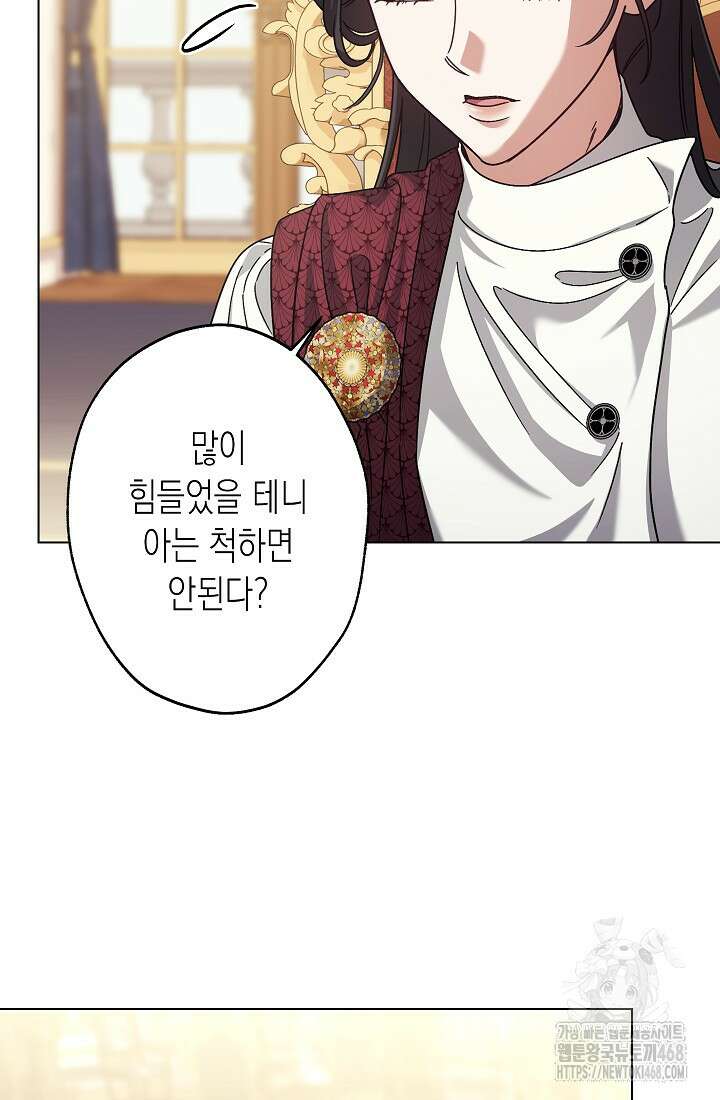 피폐 역하렘 남주들의 막내 처제가 되었다 25화 4