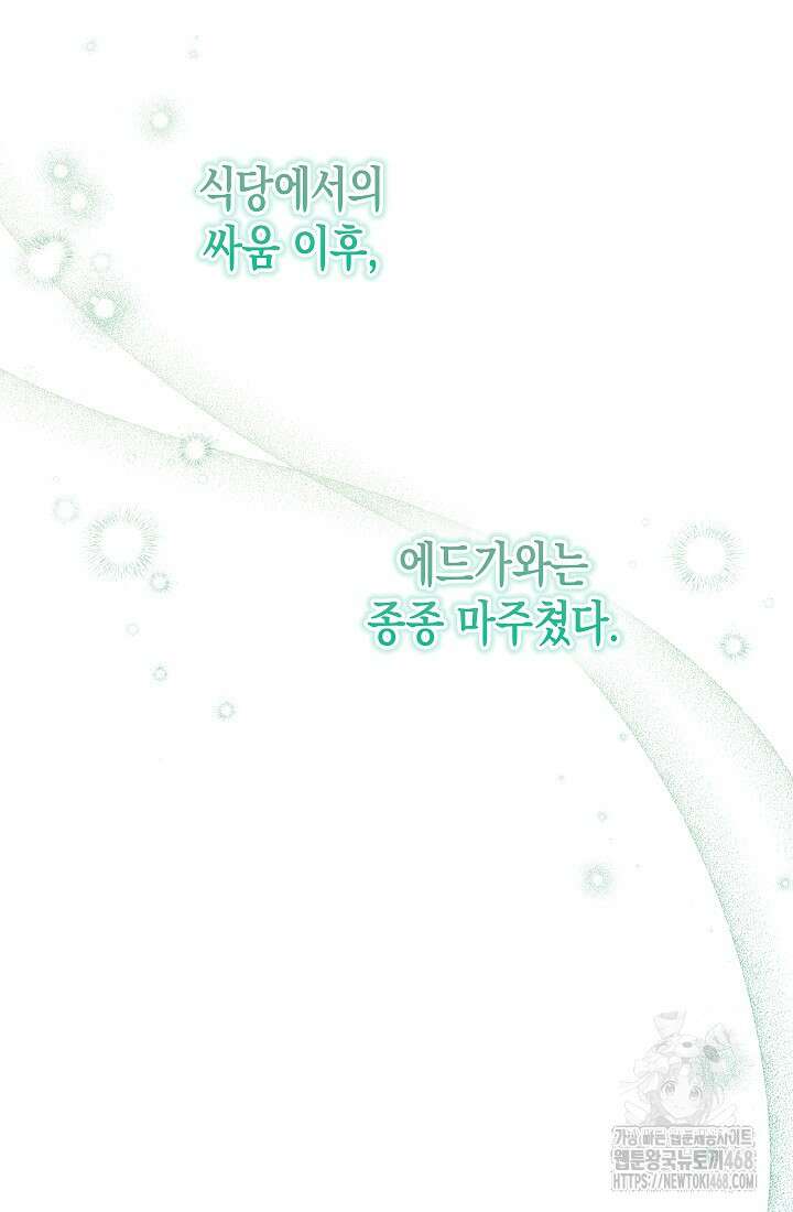 피폐 역하렘 남주들의 막내 처제가 되었다 25화 6