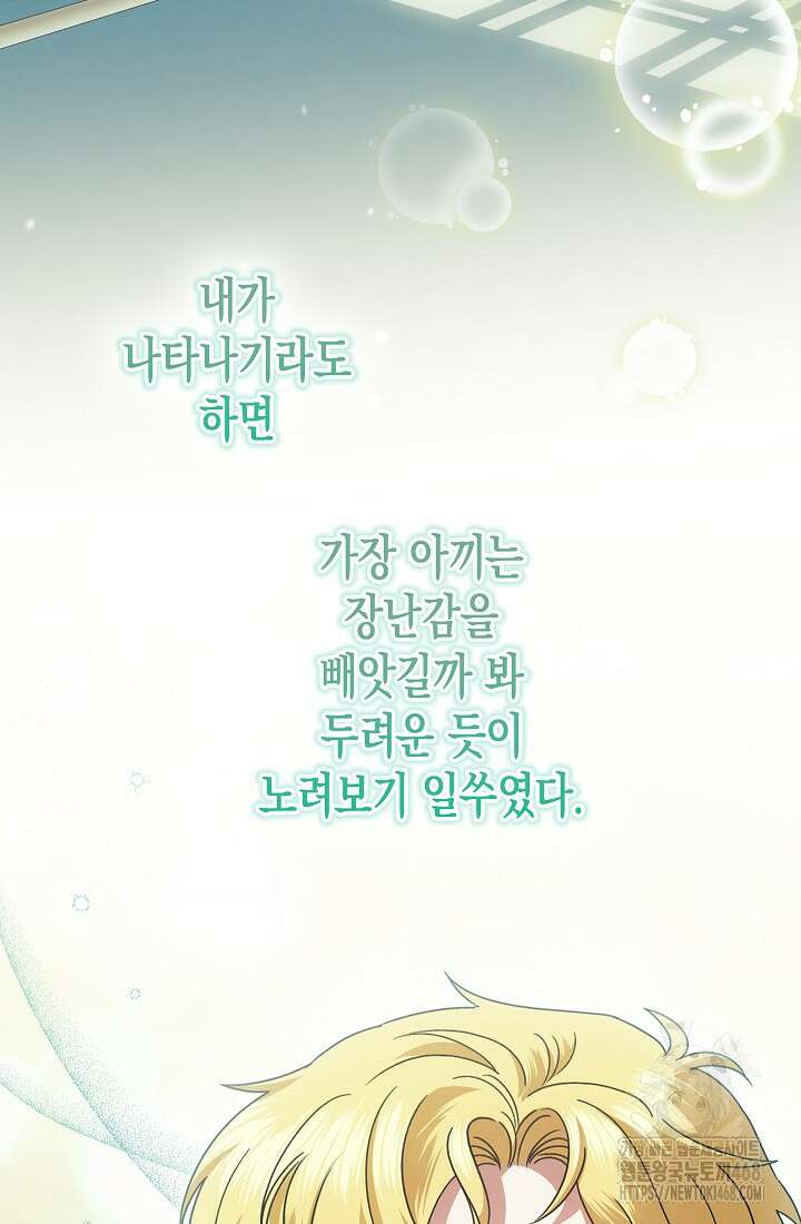 피폐 역하렘 남주들의 막내 처제가 되었다 25화 9
