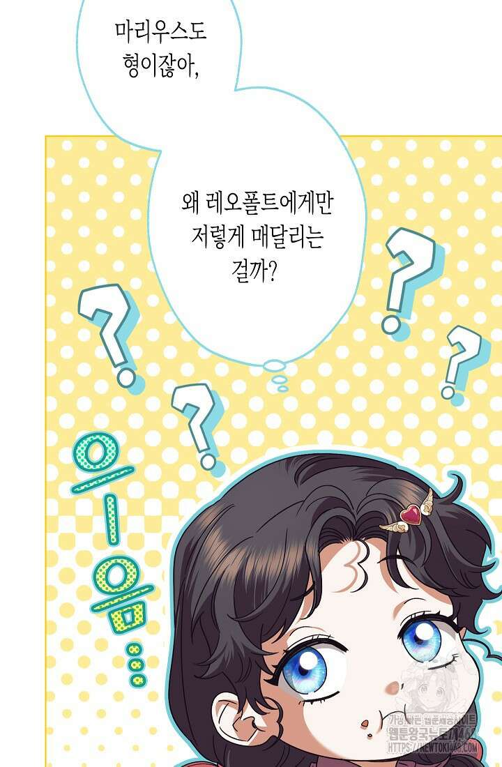 피폐 역하렘 남주들의 막내 처제가 되었다 25화 11