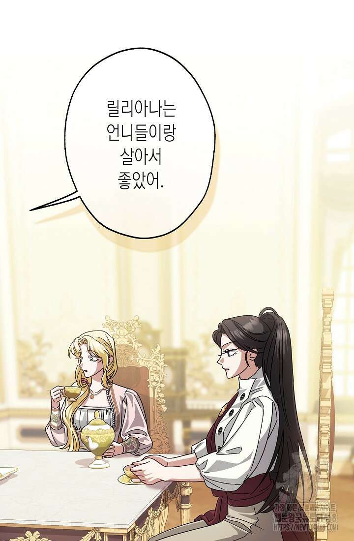 피폐 역하렘 남주들의 막내 처제가 되었다 25화 15