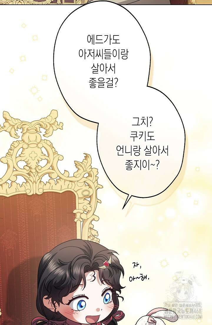 피폐 역하렘 남주들의 막내 처제가 되었다 25화 16