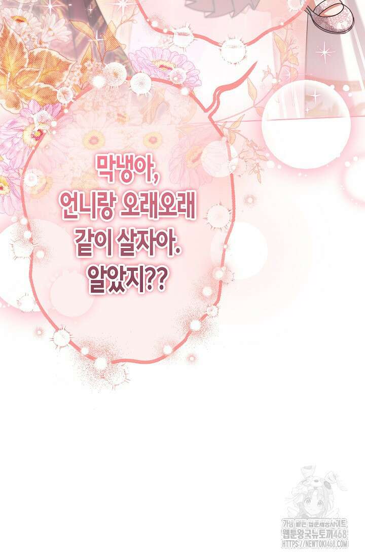 피폐 역하렘 남주들의 막내 처제가 되었다 25화 20