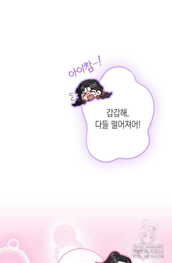 피폐 역하렘 남주들의 막내 처제가 되었다 25화 21