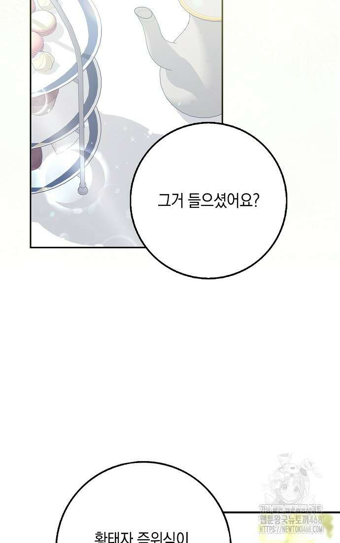 사라진 신데렐라 68화 3