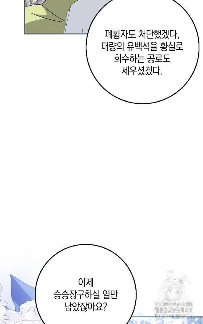 사라진 신데렐라 68화 6