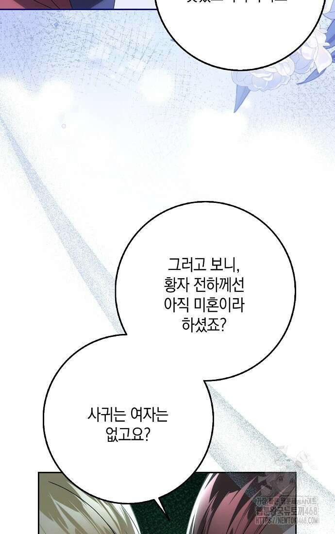 사라진 신데렐라 68화 8