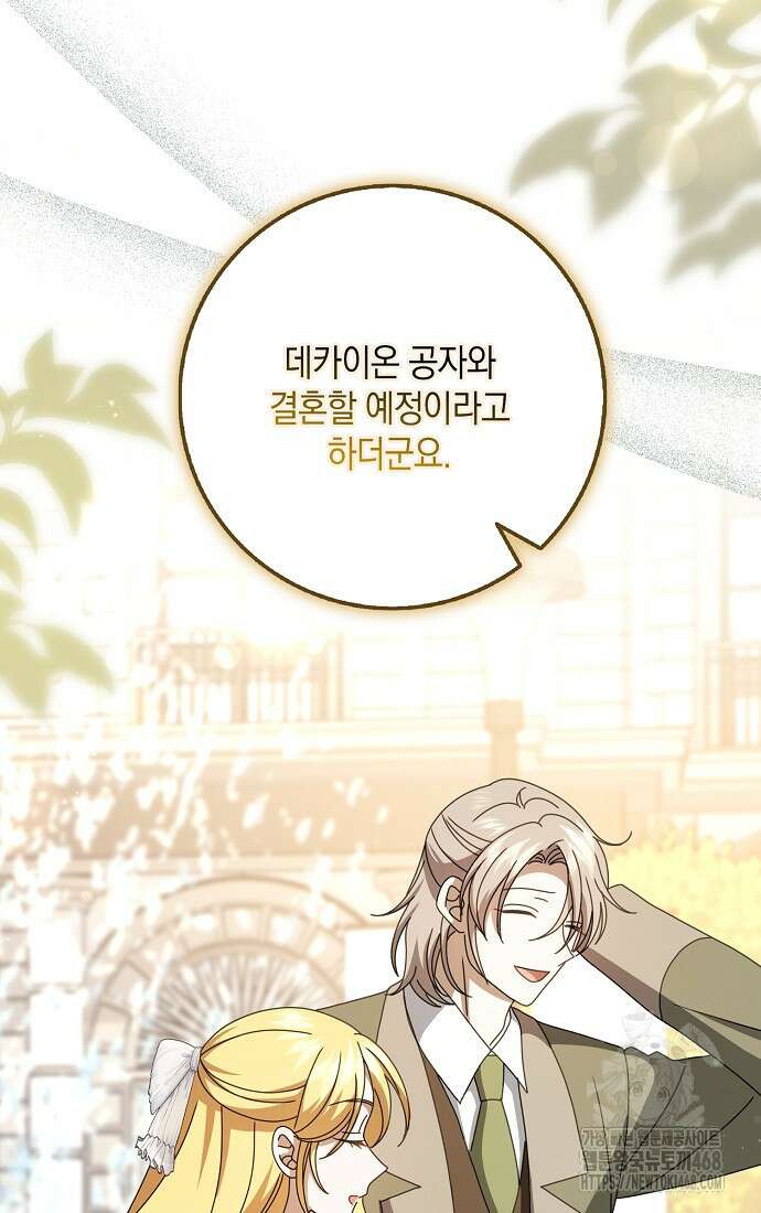 사라진 신데렐라 68화 11