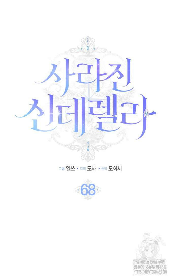 사라진 신데렐라 68화 13