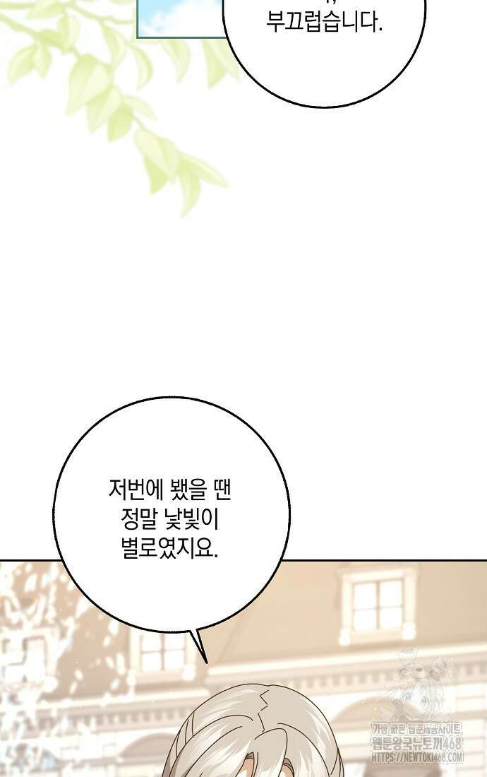 사라진 신데렐라 68화 15