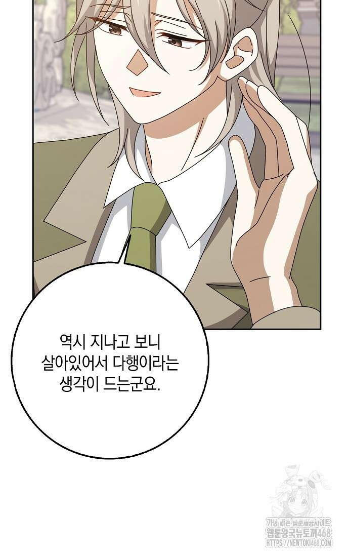 사라진 신데렐라 68화 19