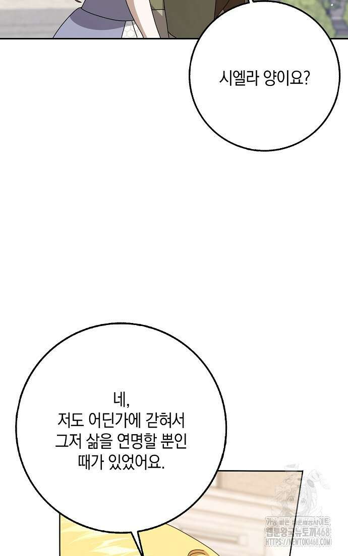 사라진 신데렐라 68화 21